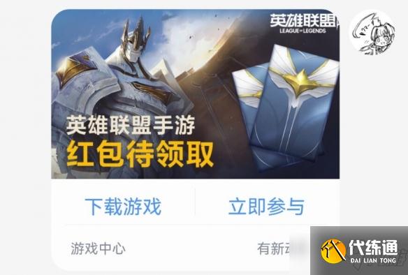 《英雄联盟手游》峡谷新程分享了领不了