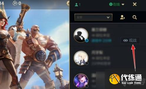 《英雄联盟手游》观战方法介绍