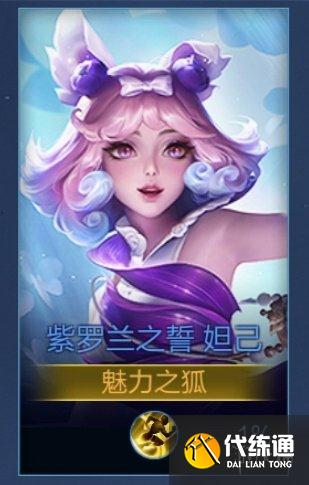 《王者荣耀》妲己新皮肤什么时候出 王者荣耀妲己新皮肤上线时间