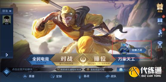 《王者荣耀》觉醒之战开放时间 六周年庆觉醒之战新增英雄一览