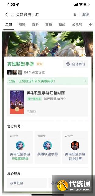 英雄联盟手游红包封面怎么获得