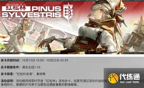 明日方舟故事集红松林活动怎么玩