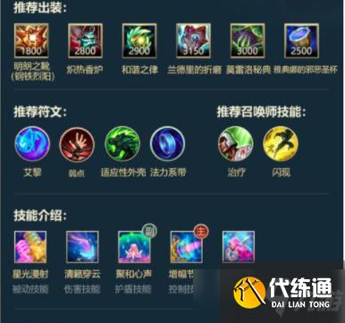 《英雄联盟手游》辅助萨勒芬妮出装推荐