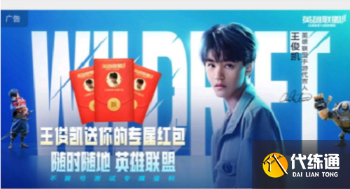 英雄联盟手游王俊凯红包领取攻略