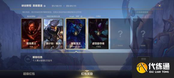 英雄联盟手游累计获得5万金币任务攻略