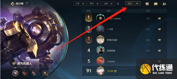 英雄联盟手游战区排名设置方法
