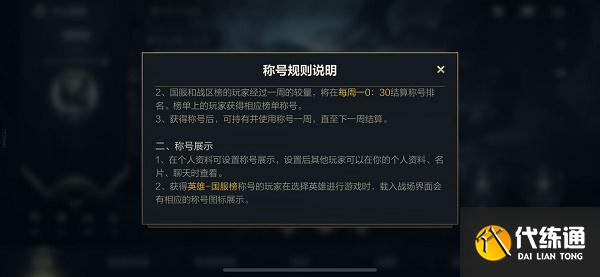 英雄联盟手游称号获得方法