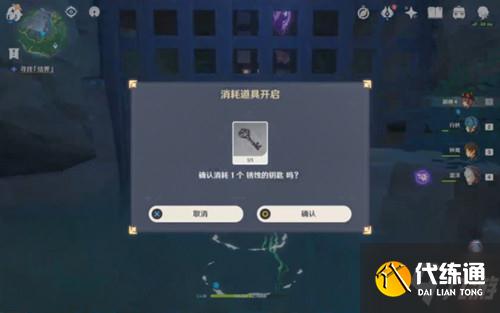 《原神》第二把锈蚀的钥匙在哪