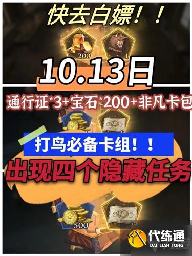 哈利波特魔法觉醒10.13彩蛋有哪些？哈利波特10.13彩蛋汇总