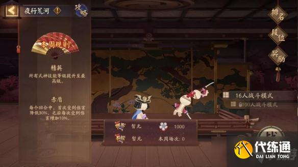《阴阳师》2021年10月夜行荒河时间奖励
