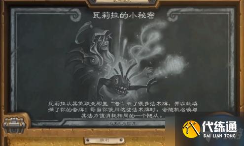 《炉石传说》瓦莉拉的小秘密10.14玩法讲解