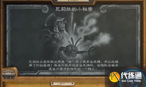 《炉石传说》瓦莉拉的小秘密乱斗玩法攻略分享 《炉石传说》瓦莉拉的小秘密乱斗玩法攻略分享