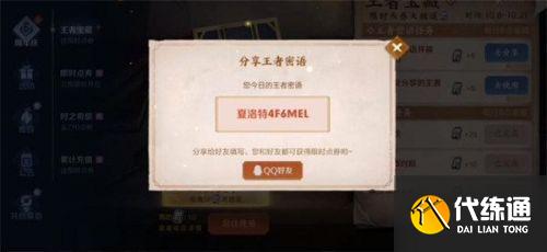 王者荣耀10.14最新密语