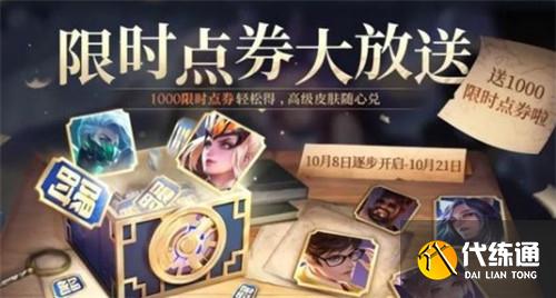 王者荣耀限时点券怎么用 王者荣耀限时点券用法推荐