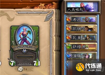 《炉石传说佣兵战纪》人类阵容玩法解析