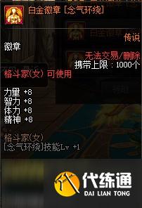 dnf女气功白金徽章选什么