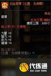 dnf女气功白金徽章选什么
