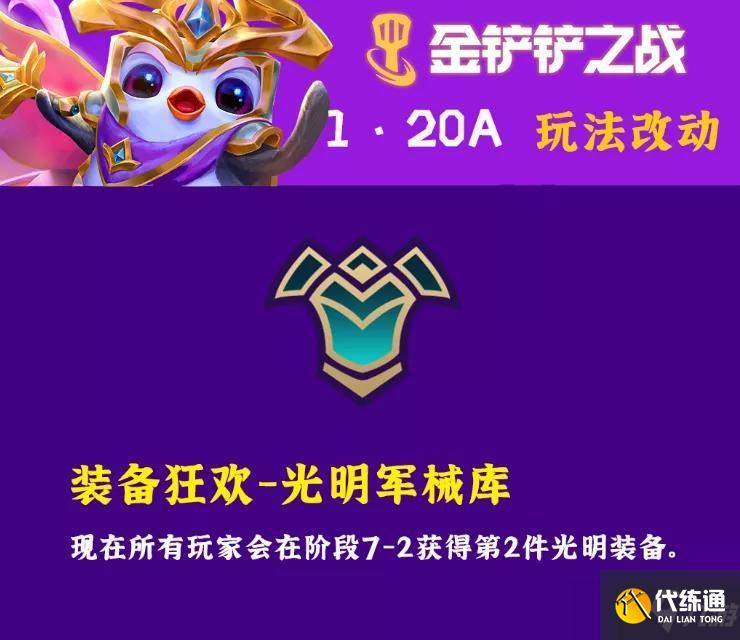 金铲铲之战1.20A更新内容汇总:1.20A版本时空裂痕大量强势主C削弱