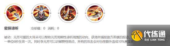 《王者荣耀》S25李元芳上分组合推荐