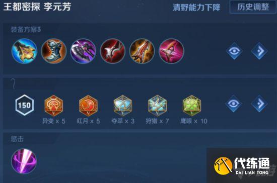 《王者荣耀》S25李元芳上分组合推荐