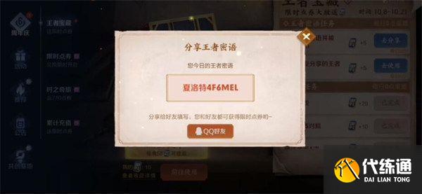 王者荣耀密语大全：密语最新10.14[多图]图片2