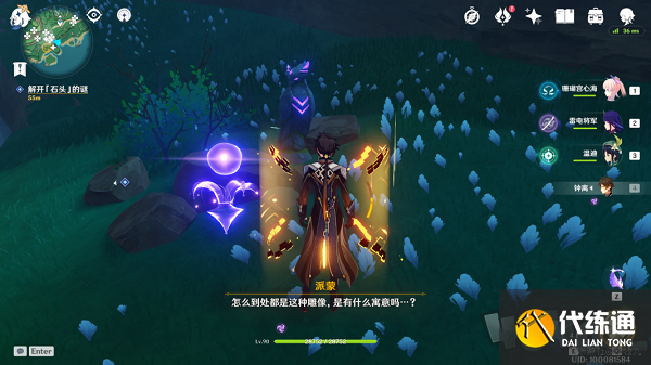 原神解开石头的迷任务怎么完成 解开石头的迷解密攻略分享