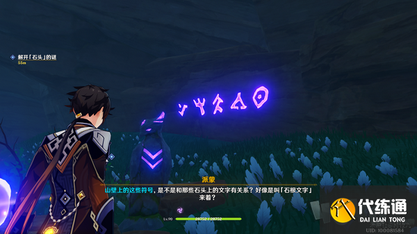 原神解开石头的迷任务怎么完成 解开石头的迷解密攻略分享