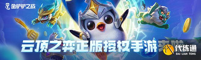 金铲铲之战破败军团德莱文阵容怎么玩 破败军团德莱文阵容玩法出装攻略