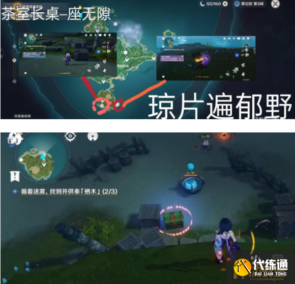 原神茶室长桌座无隙图纸位置一览1.png 原神茶室长桌座无隙图纸位置一览1.png
