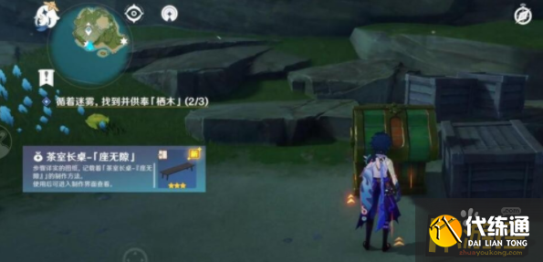 原神茶室长桌座无隙图纸位置一览2.png 原神茶室长桌座无隙图纸位置一览2.png