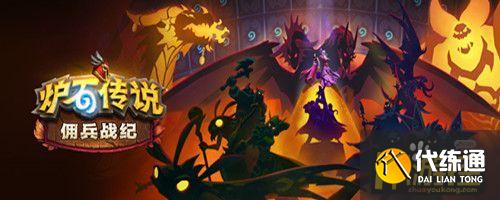 炉石传说佣兵战纪恶魔队阵容搭配攻略.jpg 炉石传说佣兵战纪恶魔队阵容搭配攻略.jpg