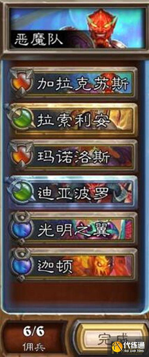 炉石传说佣兵战纪恶魔队阵容搭配攻略1.jpg 炉石传说佣兵战纪恶魔队阵容搭配攻略1.jpg