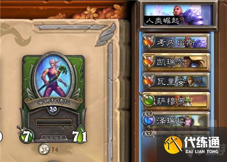 炉石传说佣兵战纪人类阵容玩法心得分享