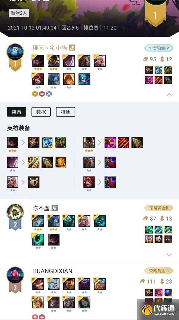 《云頂之弈》11.20版T0陣容分享 云頂之弈T0陣容搭配