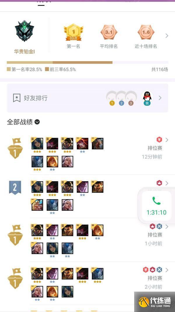 《云頂之弈》11.20版T0陣容分享 云頂之弈T0陣容搭配