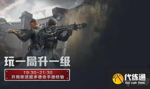 《使命召唤手游》玩一局升一级活动介绍