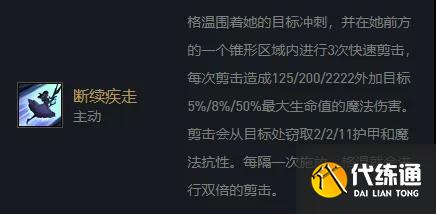 《云頂之弈》11.20版本鐵騎格溫玩法思路