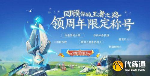 王者荣耀称号在哪里设置 六周年限定称号怎么获得