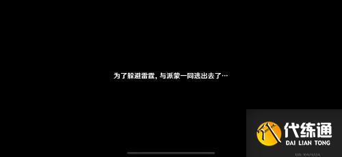 原神雾海纪行第三天任务攻略
