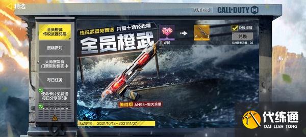 使命召唤手游an94毁灭浪潮获得方法