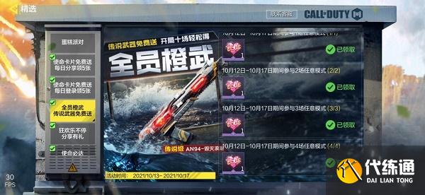 使命召唤手游an94毁灭浪潮获得方法