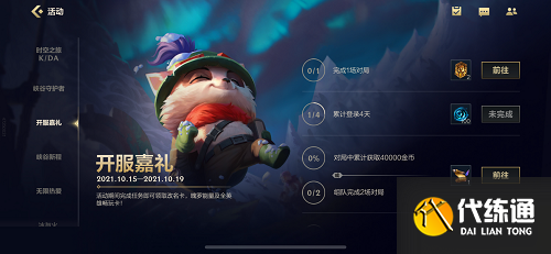 英雄联盟手游开服嘉礼活动任务完成攻略