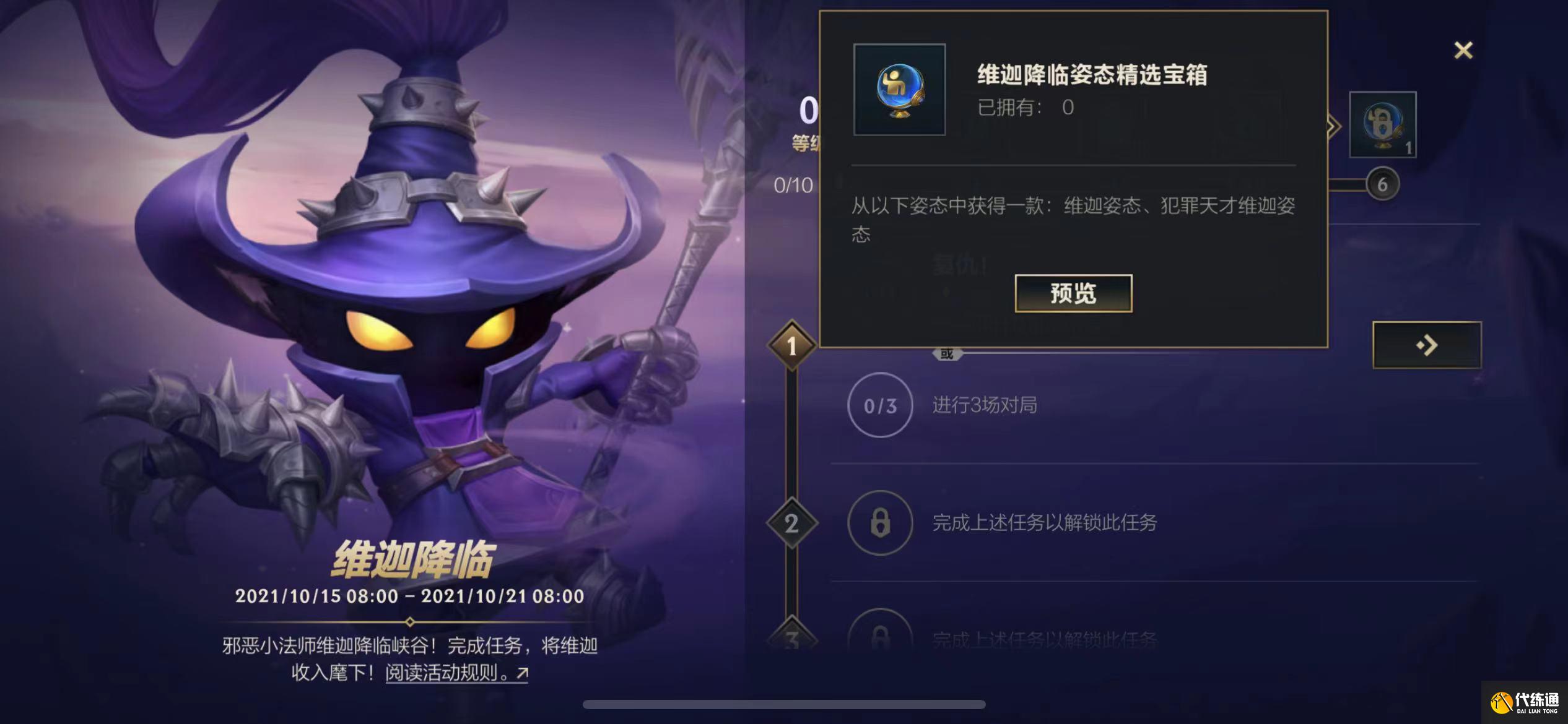 英雄联盟手游维迦降临活动任务攻略