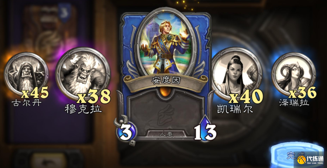 炉石传说佣兵战纪安度因搭配推荐