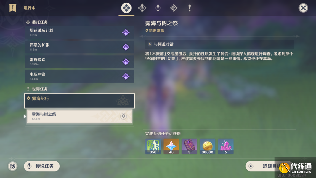 原神雾海与树之祭任务具体完成流程分享