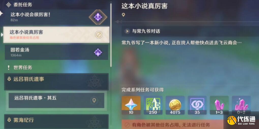 原神愿望任务流程完成攻略