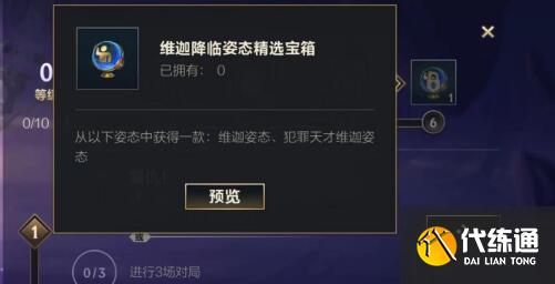 LOL手游维迦降临活动任务完成攻略