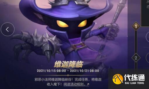 LOL手游维迦降临活动任务完成攻略
