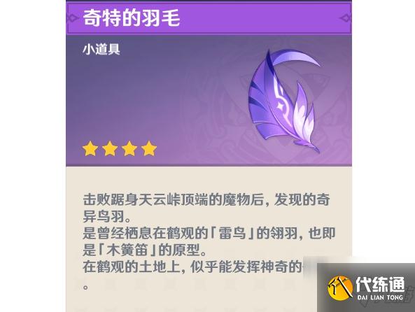 原神雾海纪行第二日任务怎么做？倾听木簧笛的八重音世界任务攻略大全