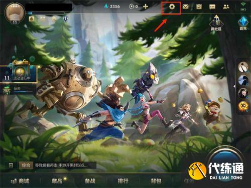 英雄联盟手游亲密度怎么隐藏 英雄联盟手游亲密度设置